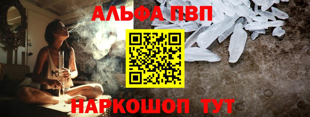 A-PVP Crystall  Альфа ПВП кристаллы  Alfa_PVP крисы CK  Вход с VPN  А ПВП  Шелехов 