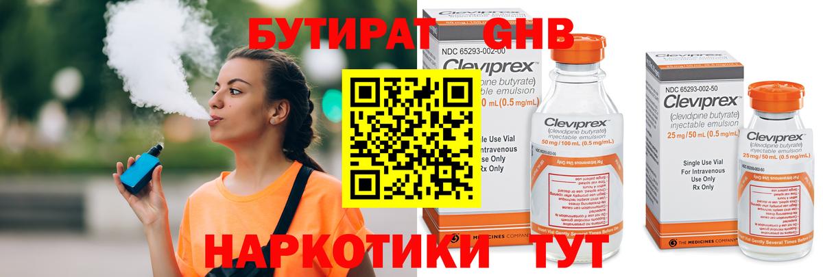 Бутират бутик Шелехов