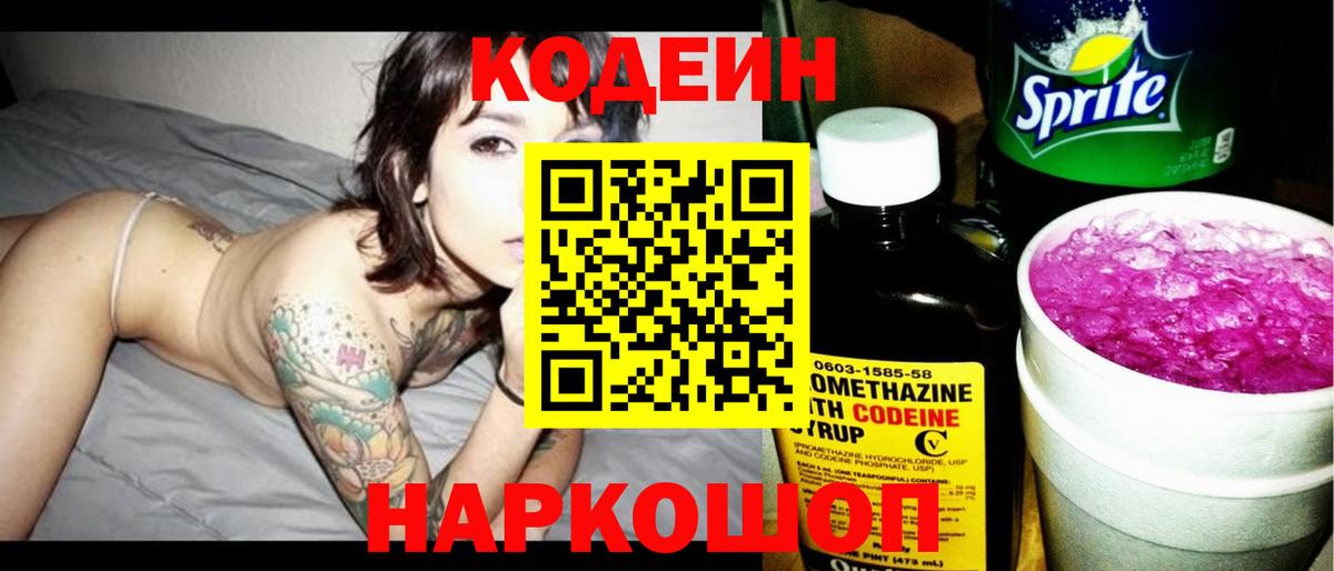 Кодеиновый сироп Lean напиток Lean (лин) Шелехов