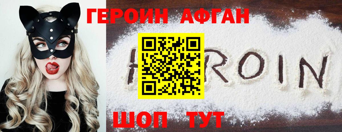 Шелехов  ГЕРОИН Heroin  Вход с VPN 