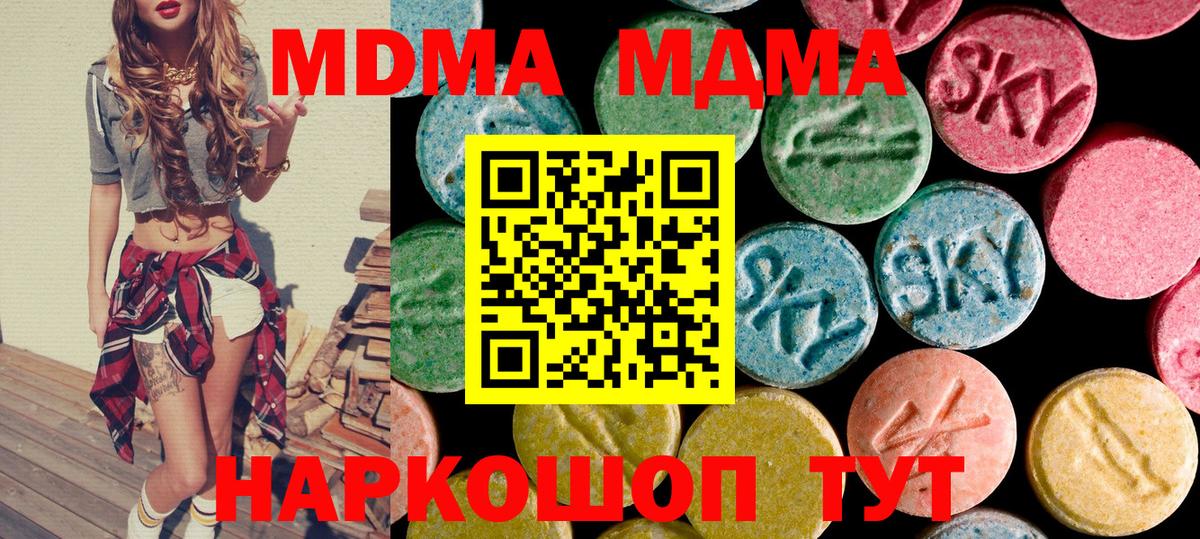 МДМА Molly  MDMA Molly  МДМА  Шелехов  Вход с VPN 