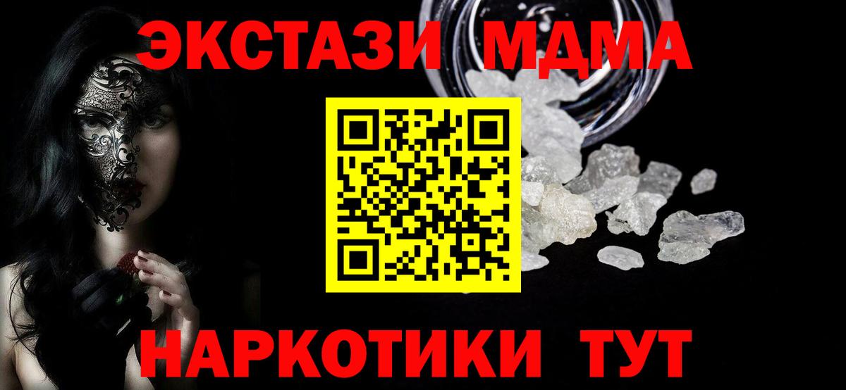 MDMA молли Шелехов