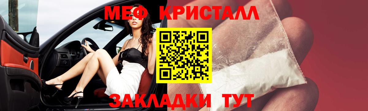 Меф мяу мяу кристаллы Шелехов