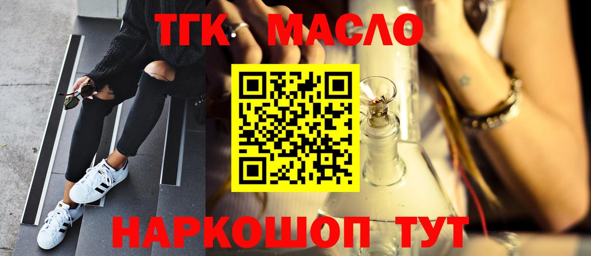 где можно купить наркотик  ТГК концентрат  Шелехов  Вход с VPN  ТГК вейп с тгк 